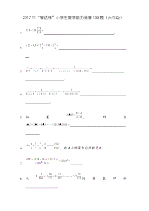 “睿达杯”小学生数学能力竞赛100题(六年级).doc