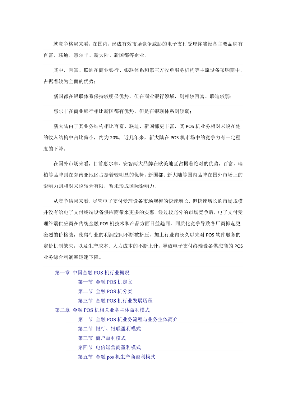 中国金融POS机行业研究报告().doc_第1页