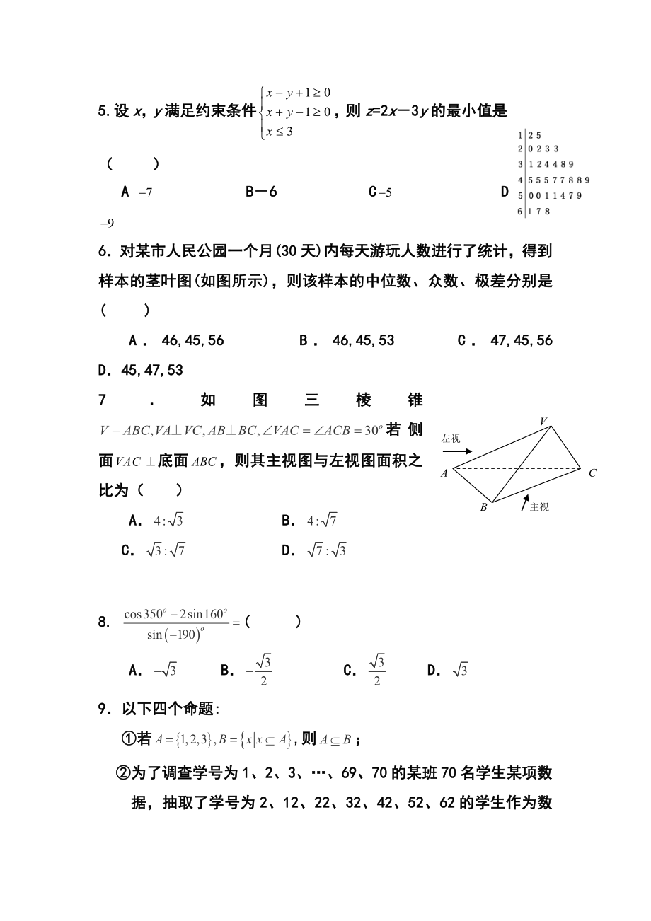 江西五校（江西师大附中、临川一中、鹰潭一中、宜中学、新余四中）高三第一次联考文科数学试题及答案.doc_第2页