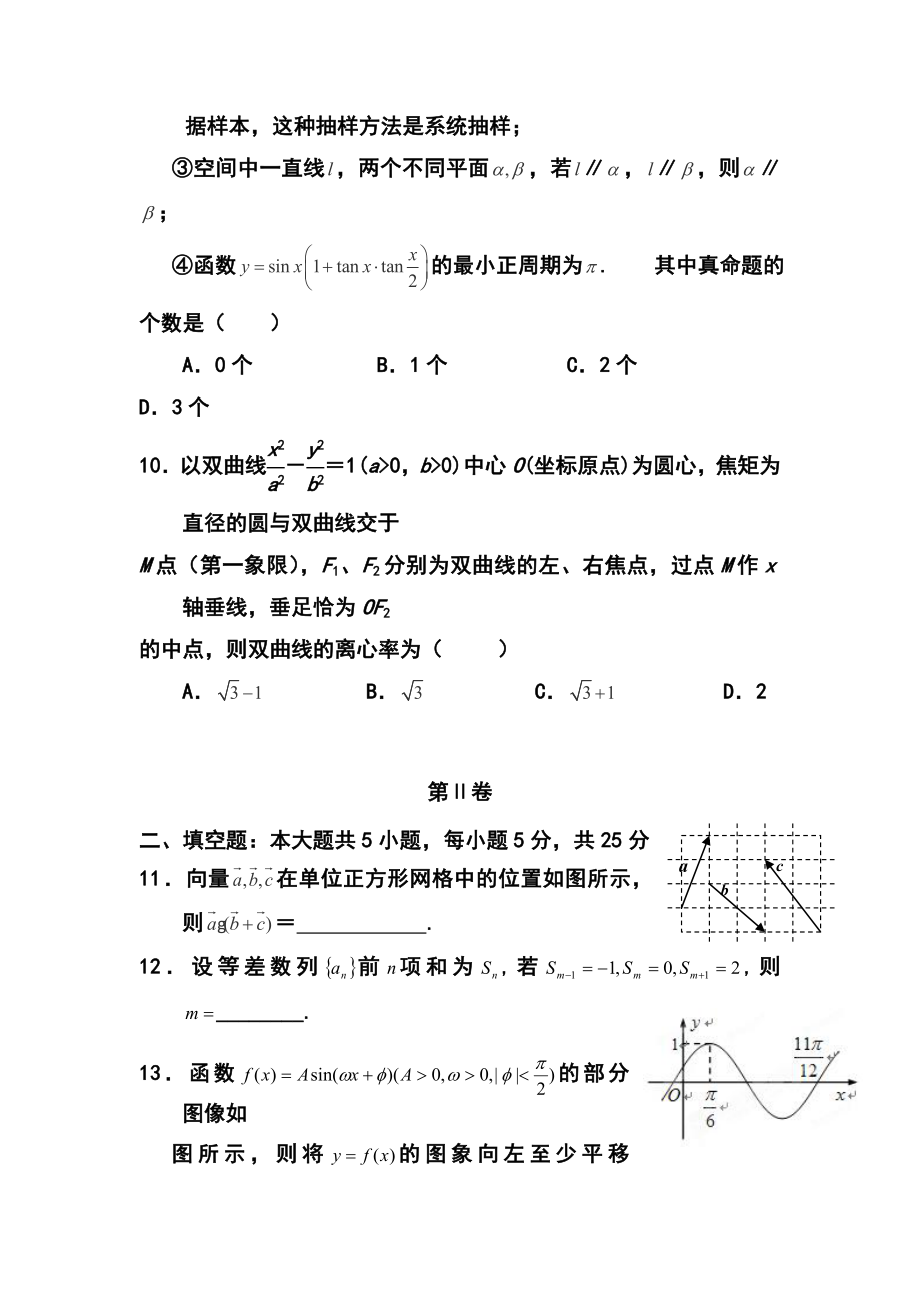 江西五校（江西师大附中、临川一中、鹰潭一中、宜中学、新余四中）高三第一次联考文科数学试题及答案.doc_第3页