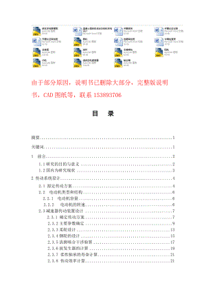 毕业设计（论文）混凝土搅拌机传动及卸料系统设计（含全套CAD图纸）.doc