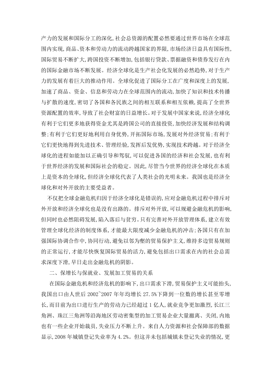 浅议应对金融危机离不开深化改革开放.doc_第2页