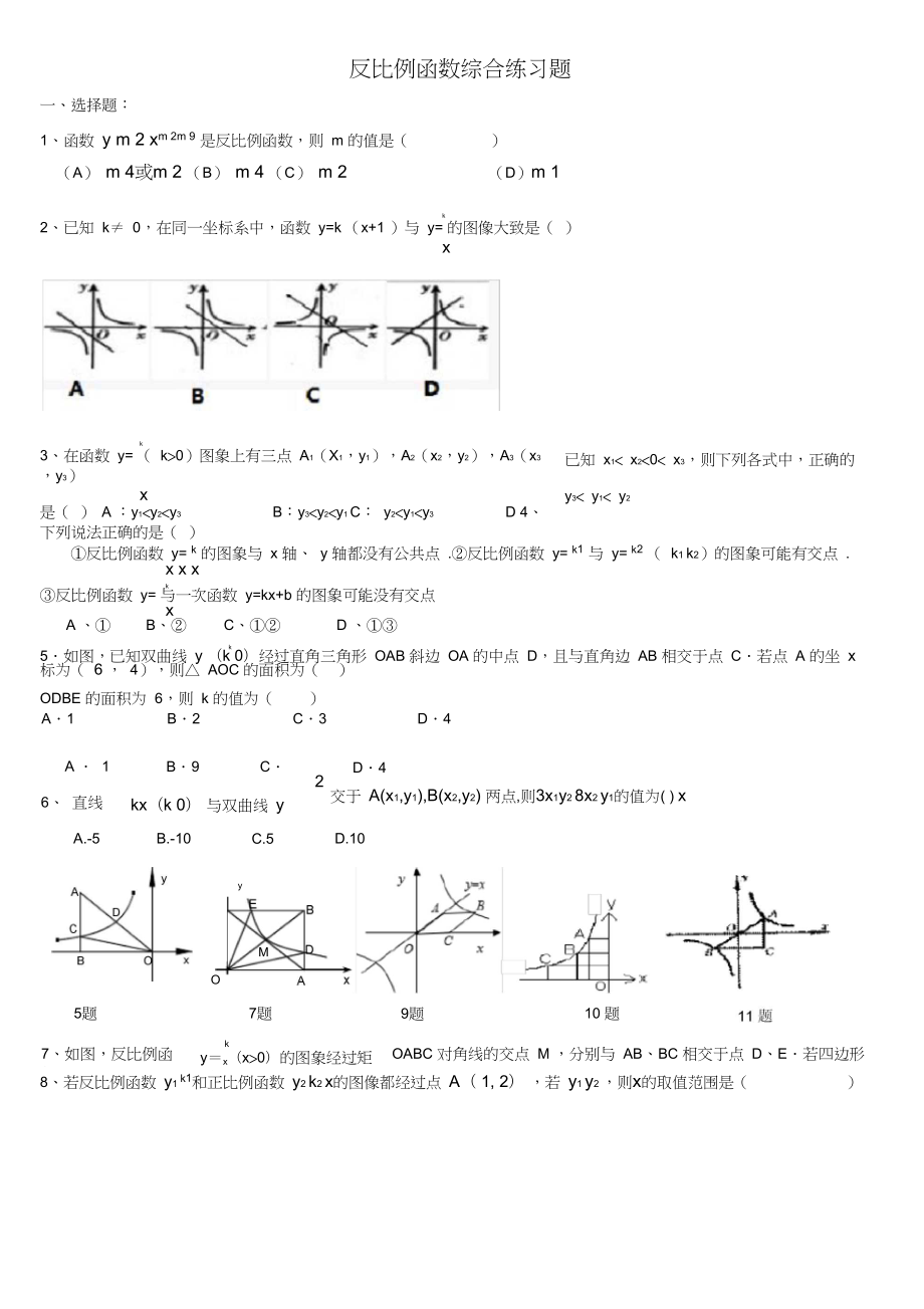 九年级数学反比例函数综合练习题精选.docx_第1页