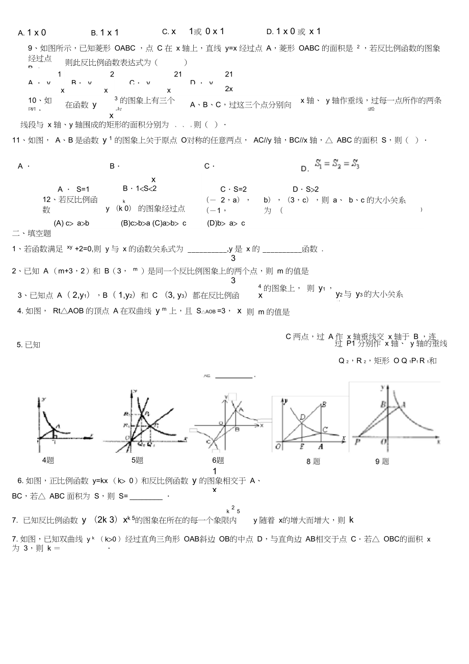 九年级数学反比例函数综合练习题精选.docx_第2页