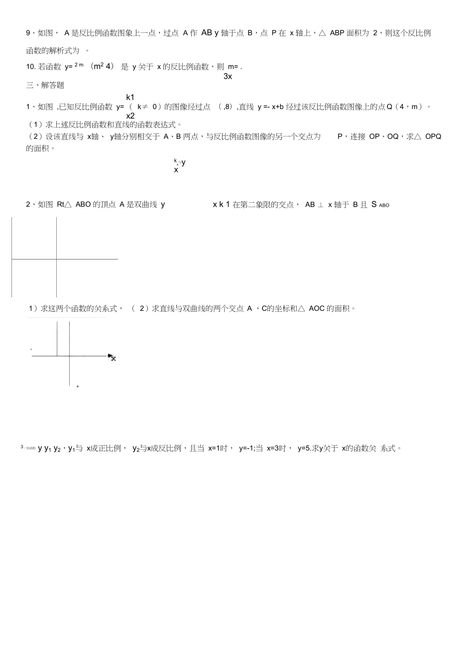 九年级数学反比例函数综合练习题精选.docx_第3页