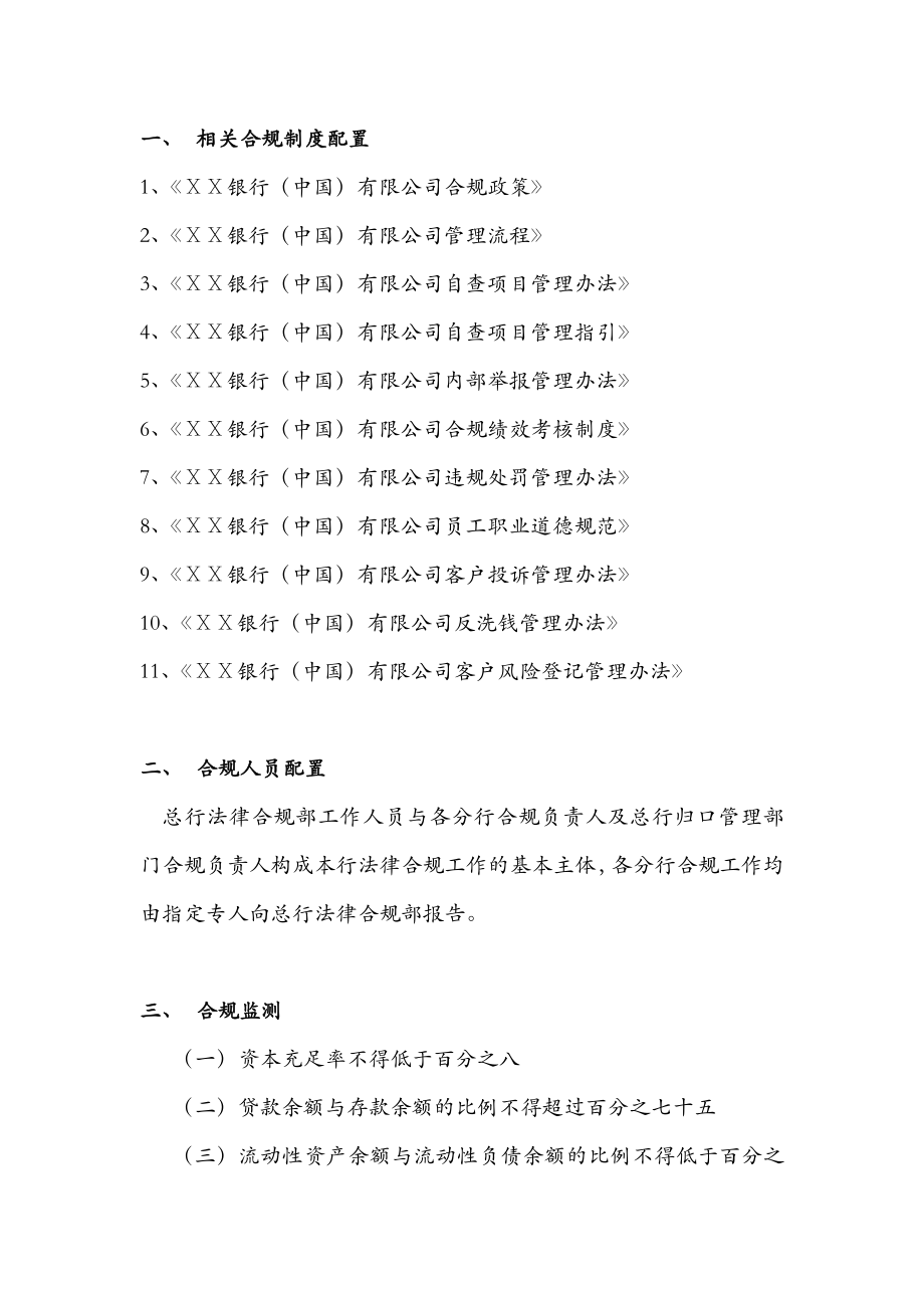 银行人民币零售业务合规配置.doc_第2页