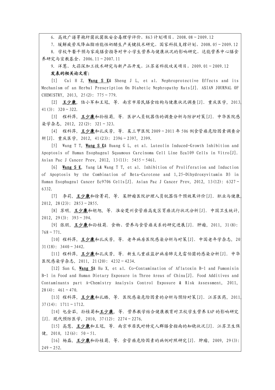 seminar课程简介.doc_第2页