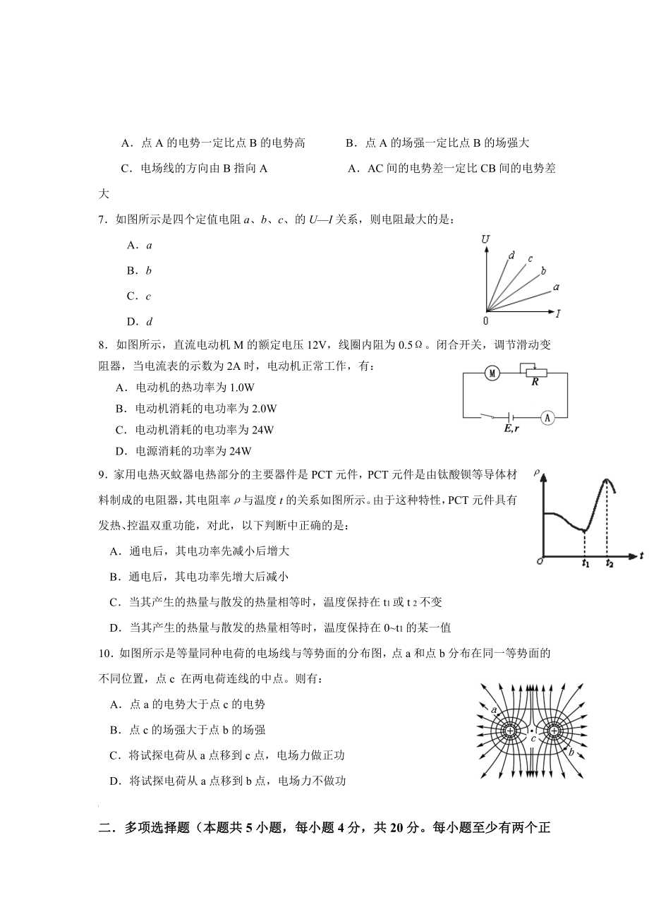 广东省湛江市部分学校高二上学期期中联考物理（理）试题.doc_第2页