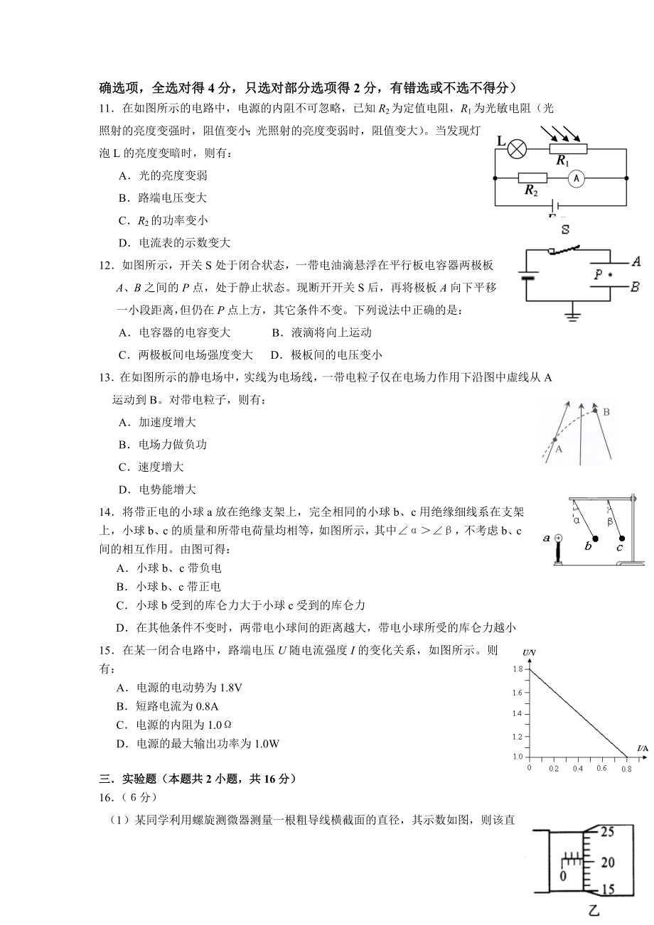 广东省湛江市部分学校高二上学期期中联考物理（理）试题.doc_第3页