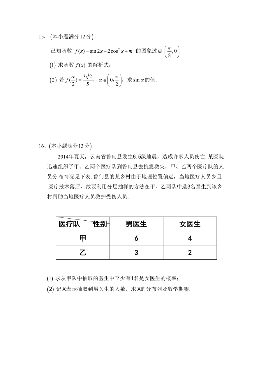 广东省兴宁市一中高三上学期期末考试理科数学试题及答案.doc_第3页