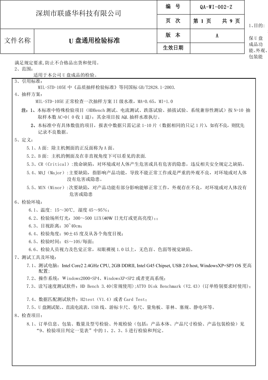 U盘成品检验标准.docx_第1页