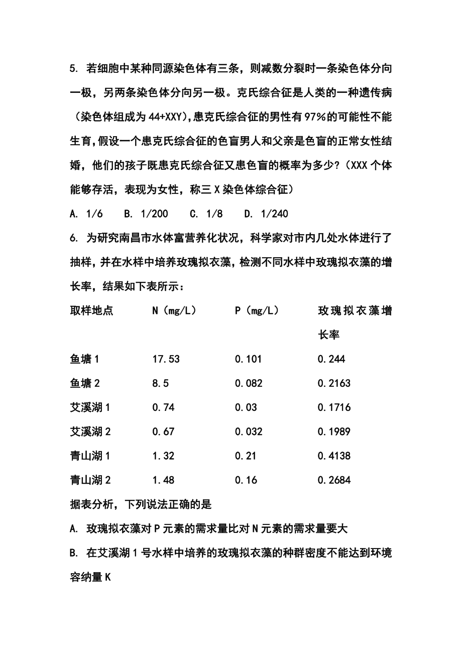 江西省吉安一中高三4月模拟考试理科综合试题及答案.doc_第3页