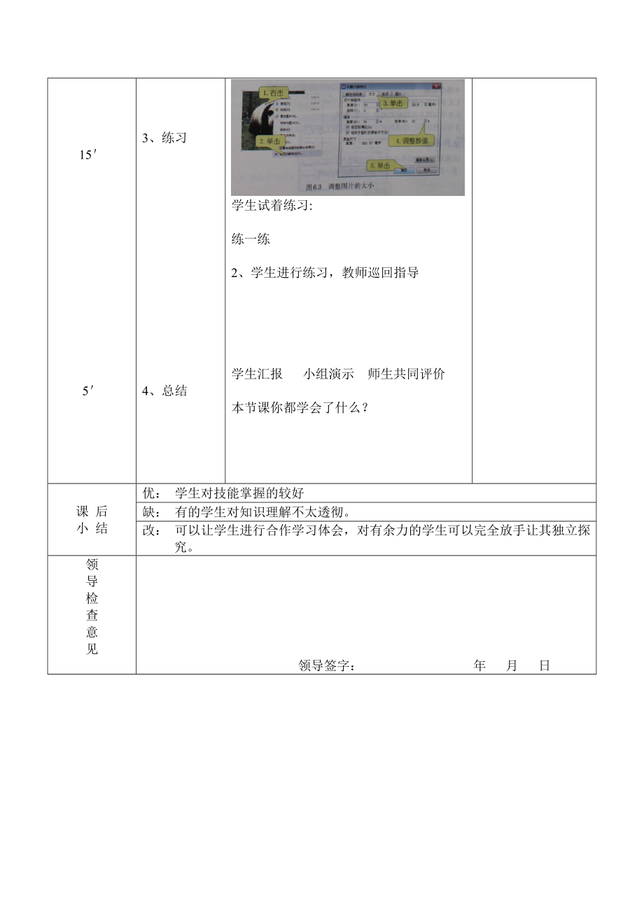 小学信息技术教案大连理工大学出版社版三级下册 6 设计动物图册.docx_第2页