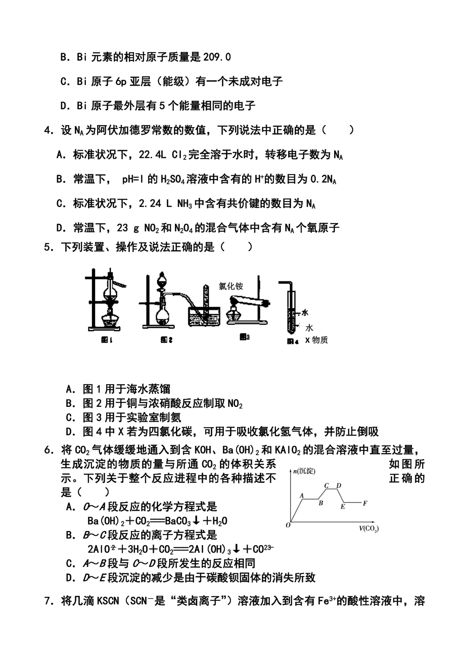 安徽省和县一中高三上学期第三次月考化学试题及答案.doc_第2页