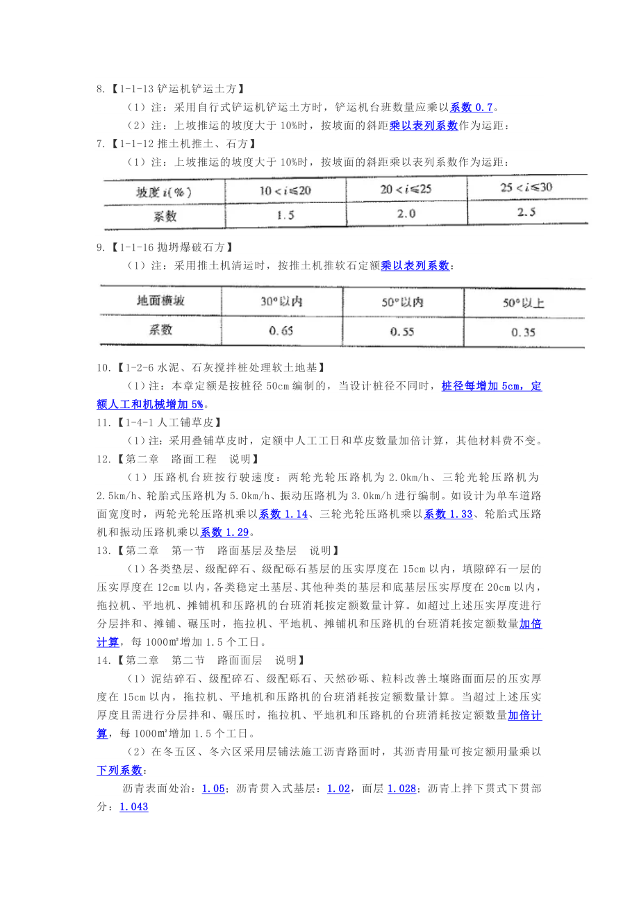 《公路工程预算定额》系数调整全集.doc_第2页