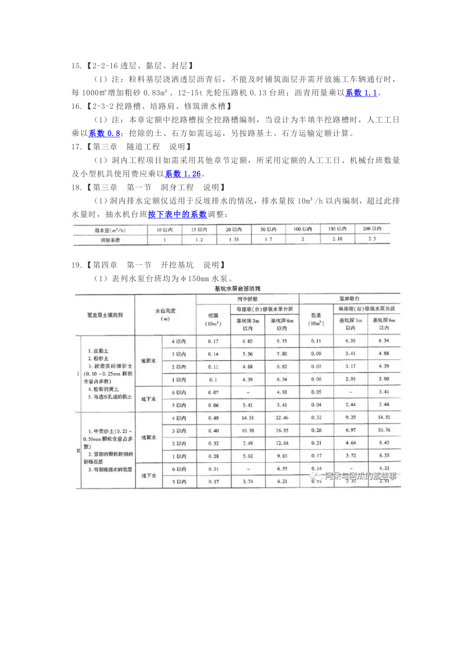 《公路工程预算定额》系数调整全集.doc_第3页