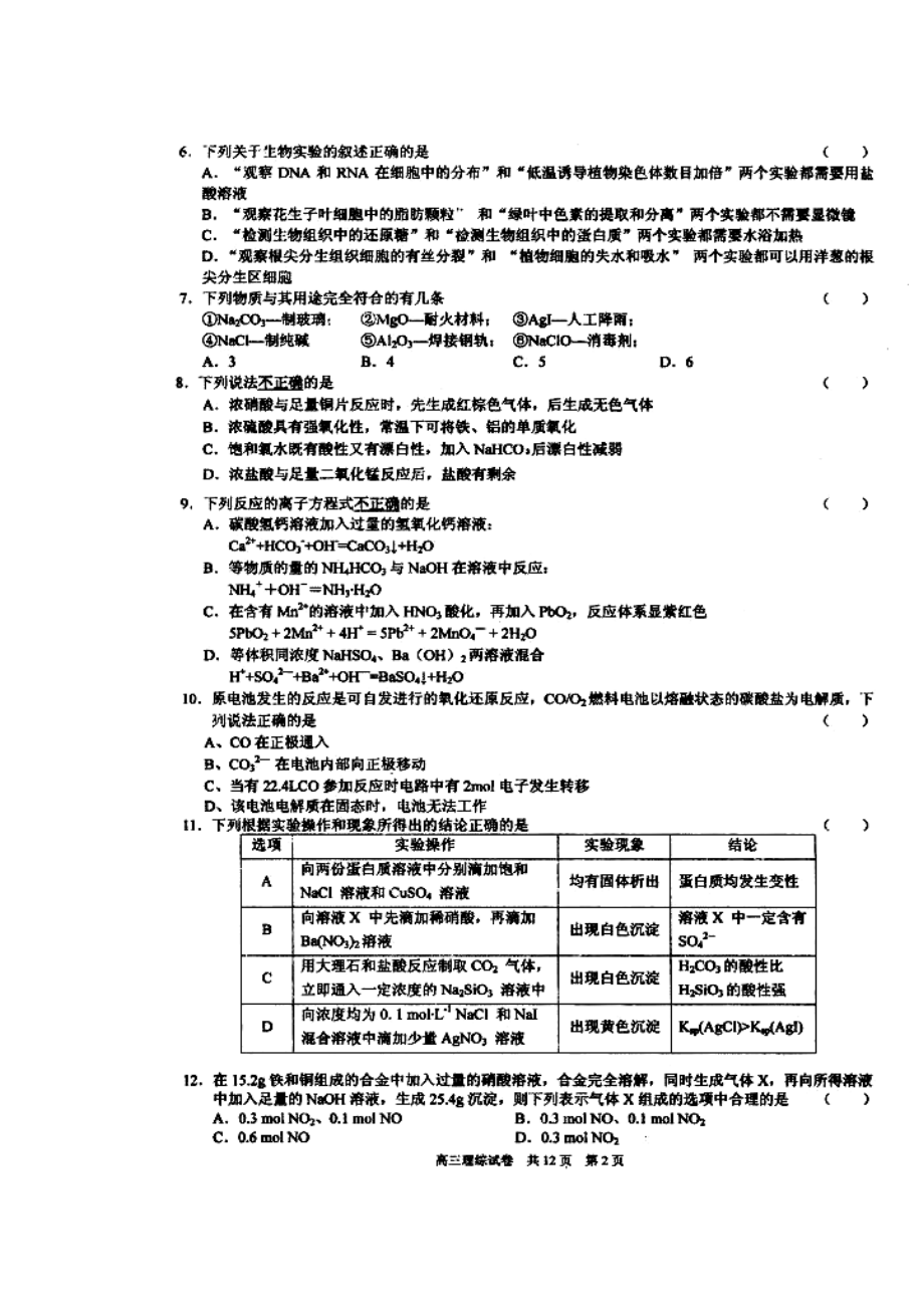 湖北省夷陵中学等三校高三11月联考理科综合试题及答案.doc_第2页