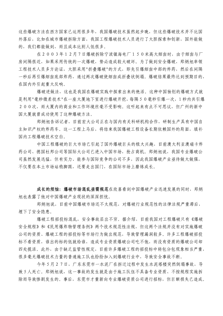 爆破业急速崛起监管漏洞令人忧.doc_第2页