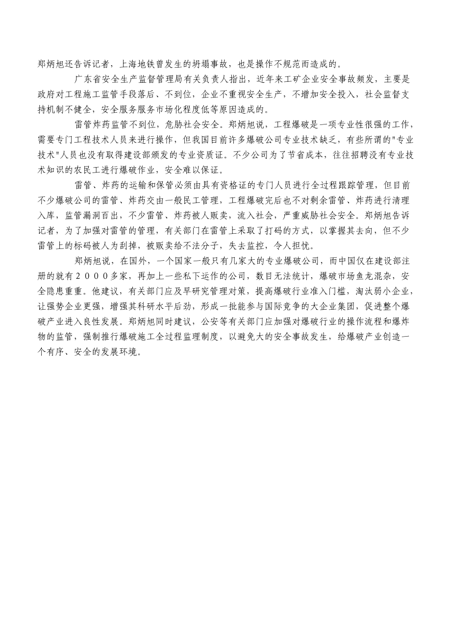 爆破业急速崛起监管漏洞令人忧.doc_第3页