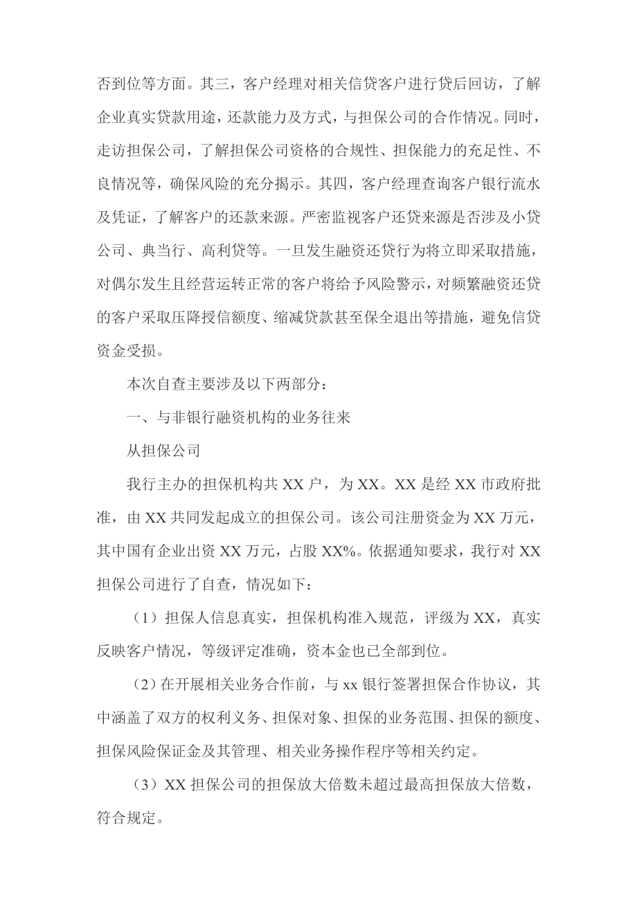 银行支行影子银行相关业务自查报告.doc_第2页