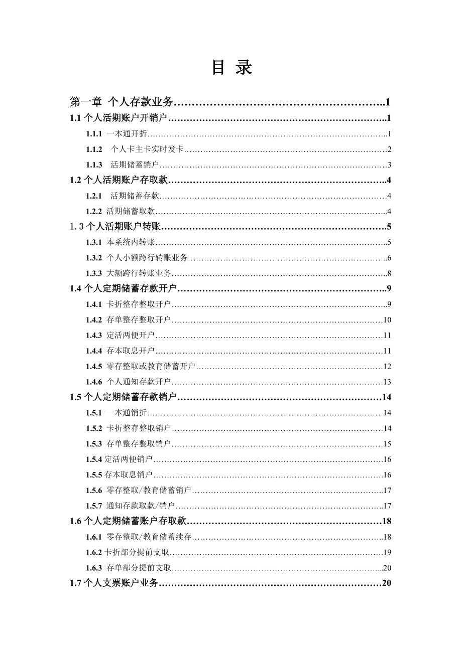 银行柜面业务操作手册.doc_第2页