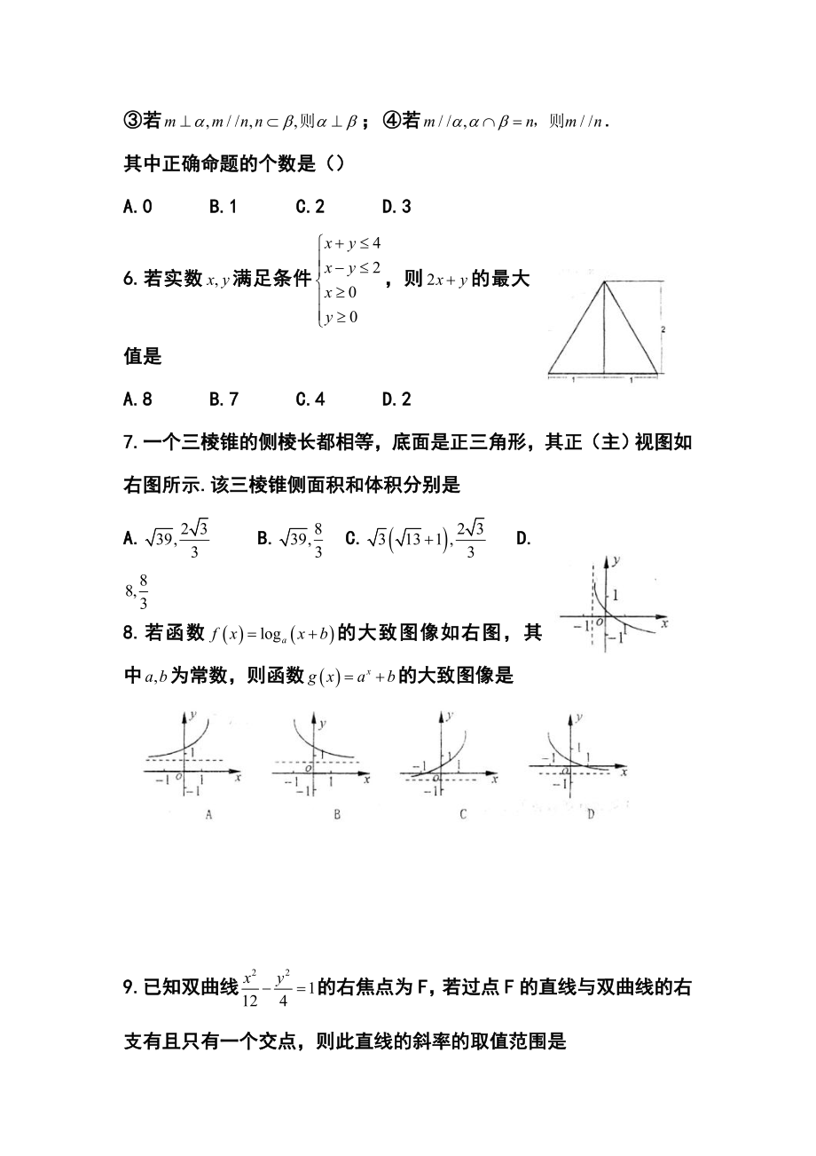 山东省师范大学附属中学高三上学期第一次模拟考试文科数学试题及答案.doc_第2页