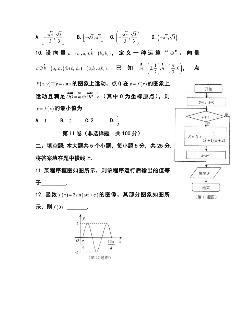 山东省师范大学附属中学高三上学期第一次模拟考试文科数学试题及答案.doc_第3页