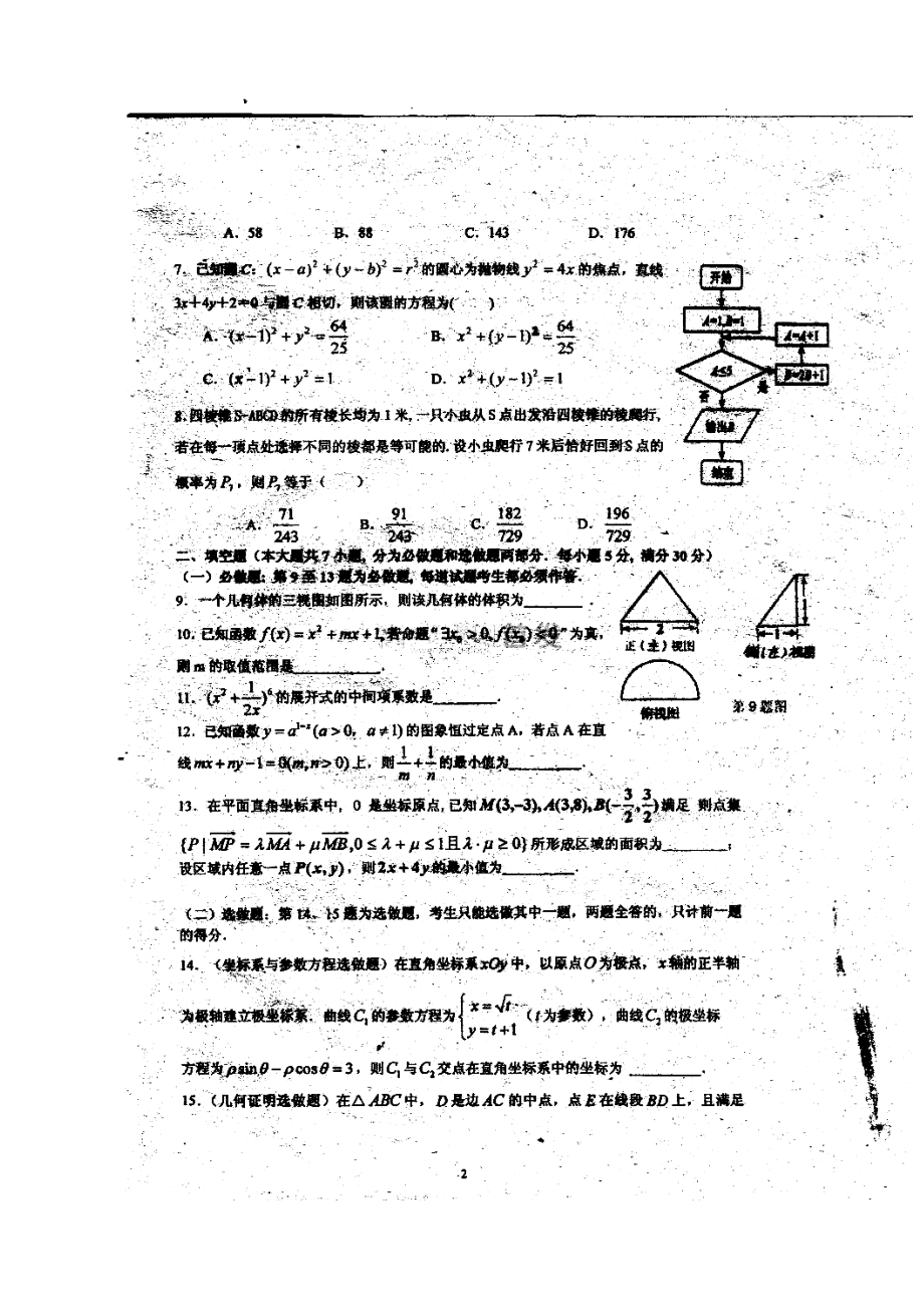 广东省实验中学高三上学期期中考试理科数学试题及答案.doc_第2页