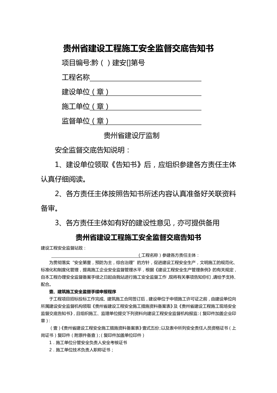 (建筑工程安全)建设工程施工安全监督交底告知书精编.doc_第2页