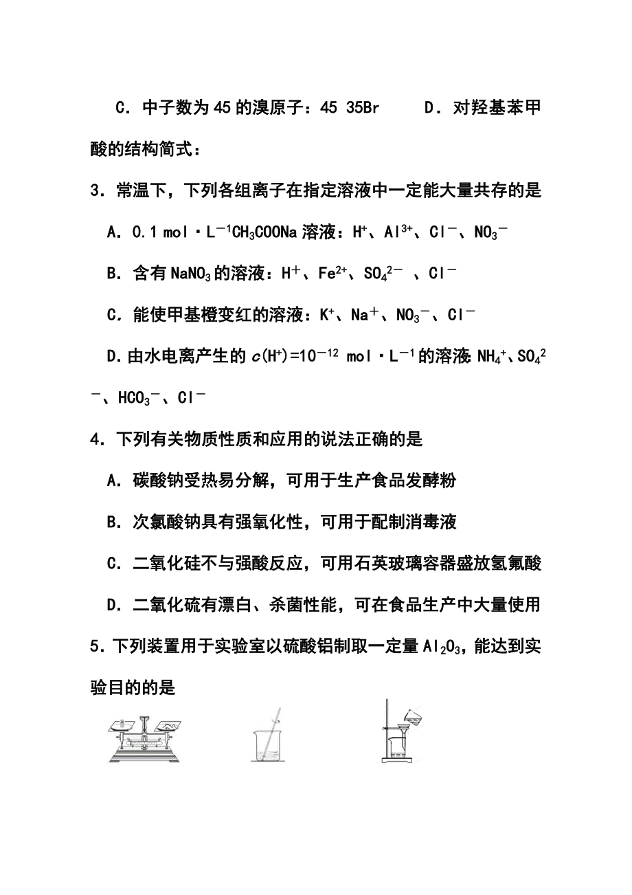 江苏省宿迁市高三上学期第一次摸底考试化学试题及答案.doc_第2页