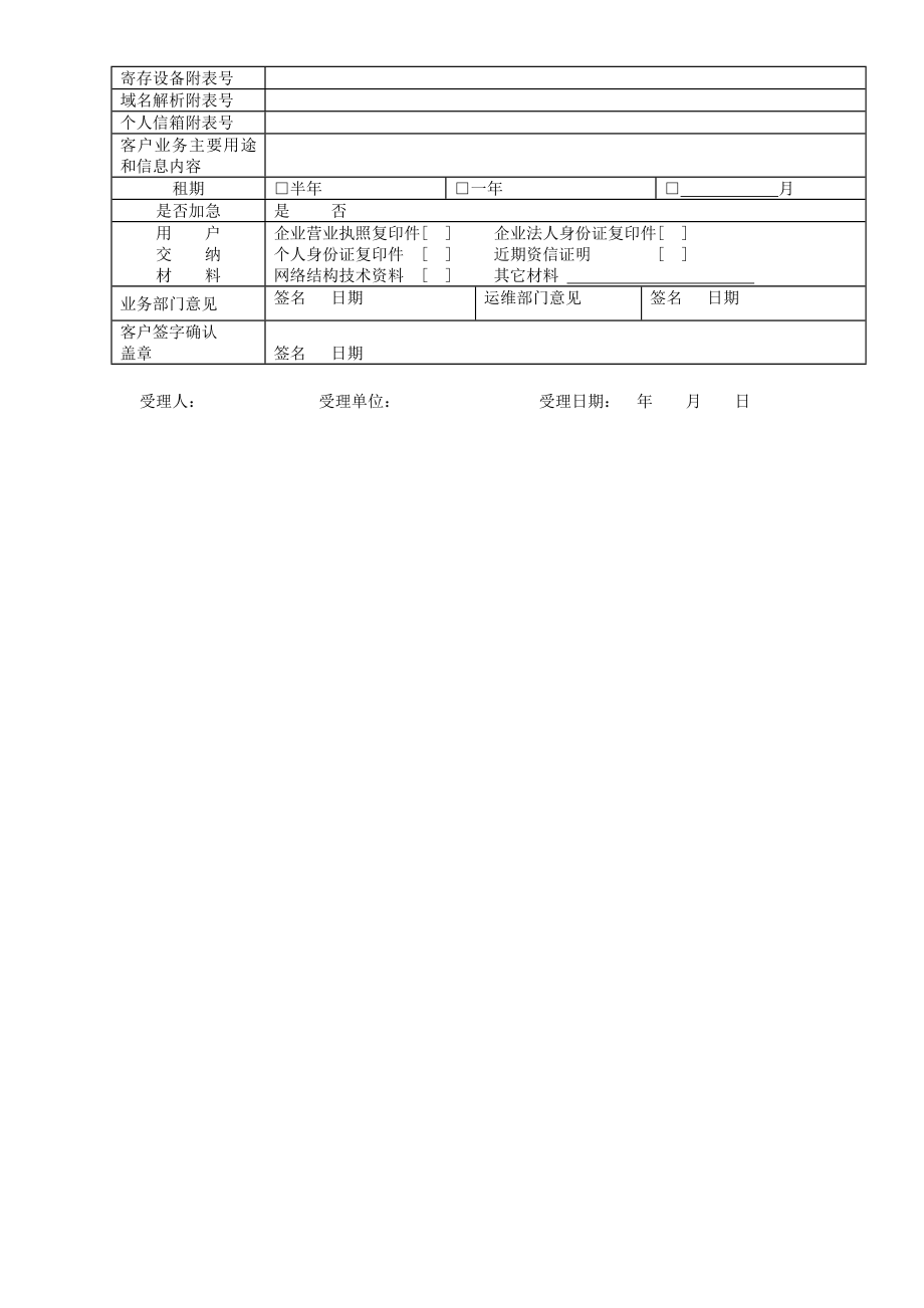 主机托管业务登记表.doc_第2页