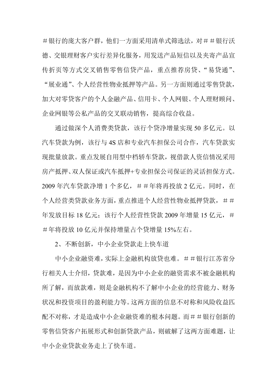 银行分行零售信贷业务实现跨越式发展总结材料.doc_第2页