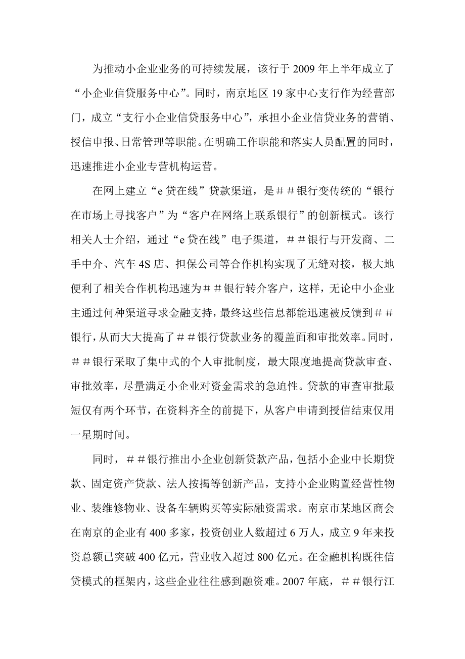 银行分行零售信贷业务实现跨越式发展总结材料.doc_第3页