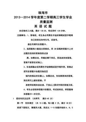 广东省珠海市高三学业质量检测（二模）英语试卷及答案.doc