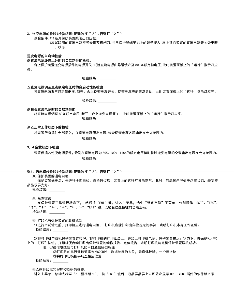 PSL602U线路保护调试报告.doc_第3页