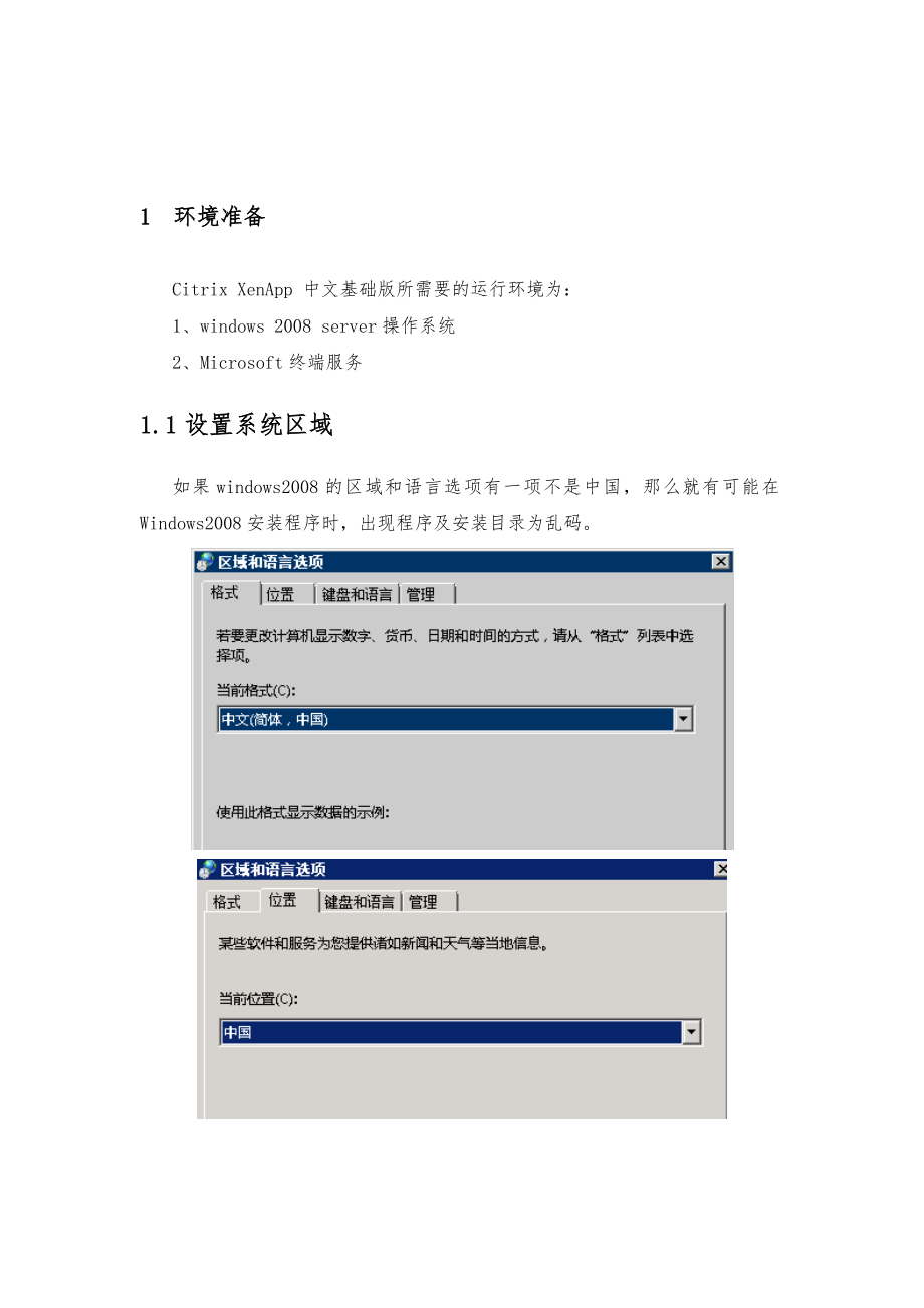 citrix配置手册范本.doc_第2页