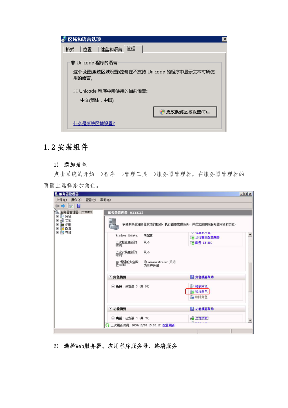 citrix配置手册范本.doc_第3页