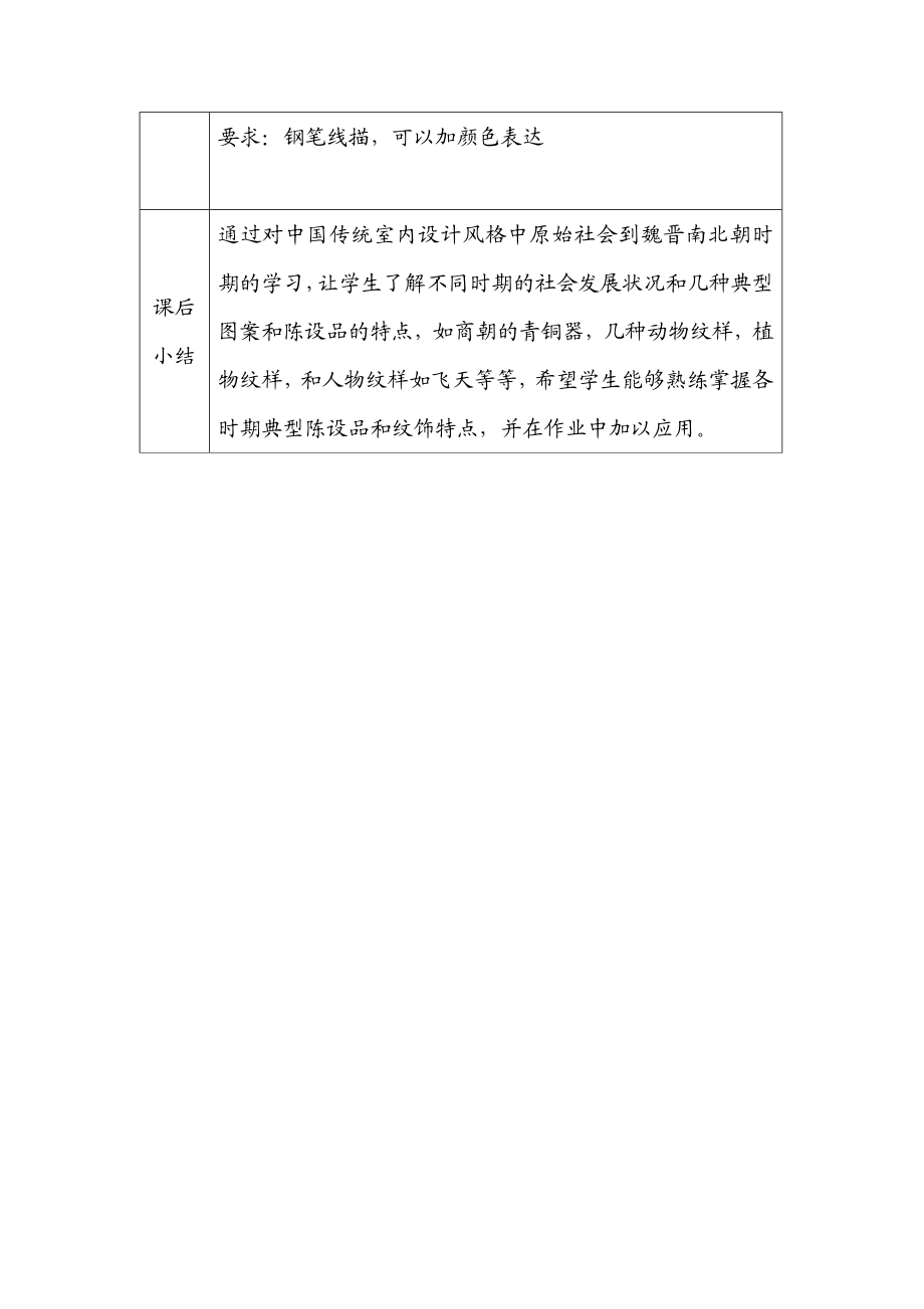 【大学课件】陈设教案56节.doc_第2页