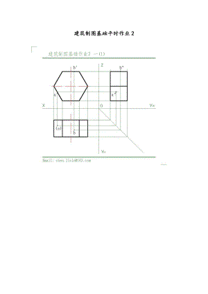 《建筑制图基础》形成性考核册答案.doc