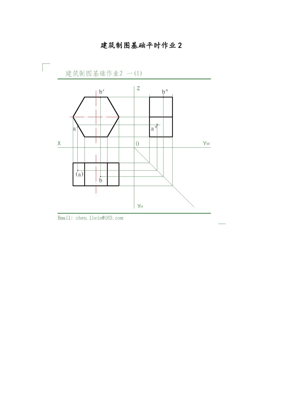 《建筑制图基础》形成性考核册答案.doc_第1页