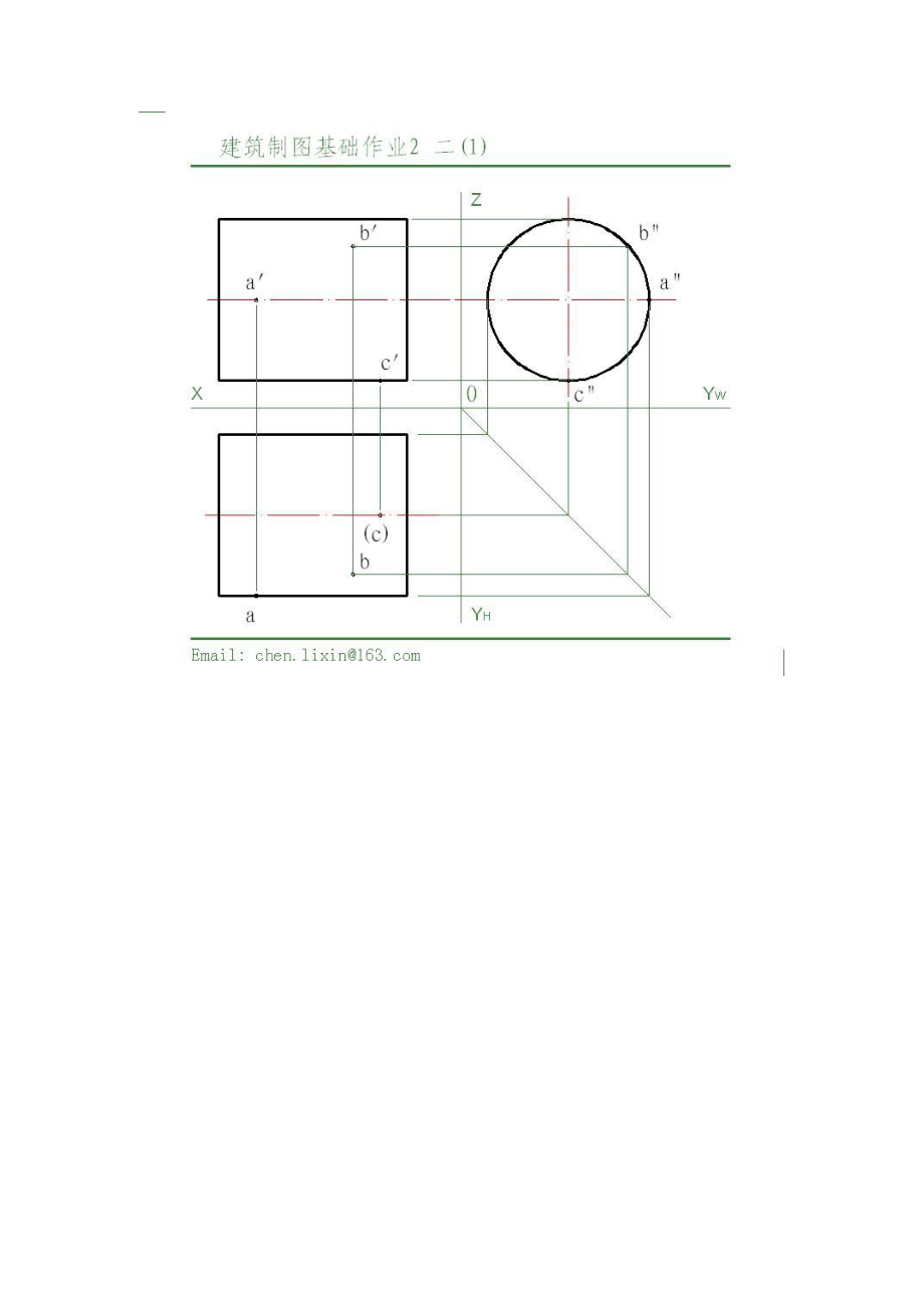 《建筑制图基础》形成性考核册答案.doc_第3页