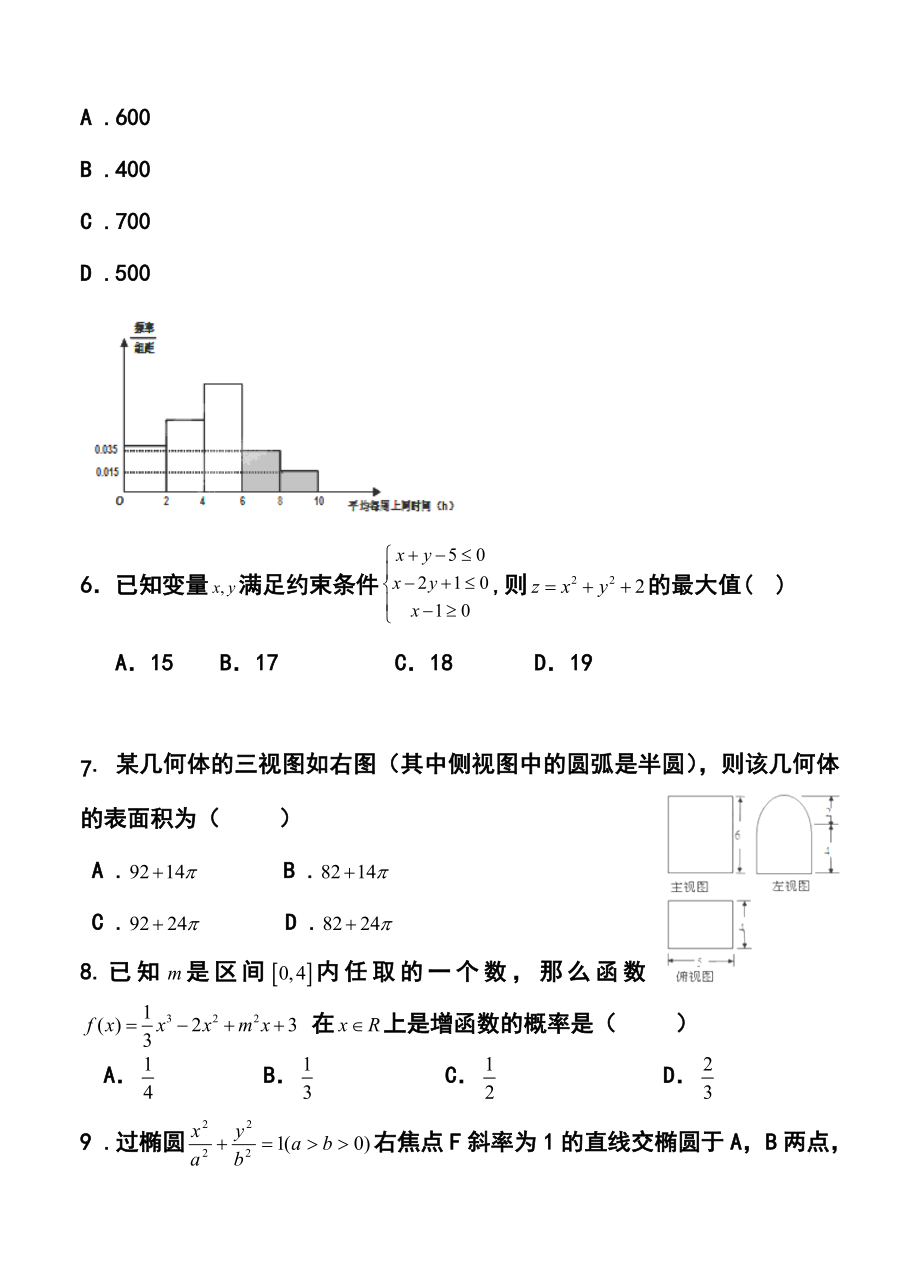 江西省八所重点中学高三下学期3月联考文科数学试题及答案.doc_第2页