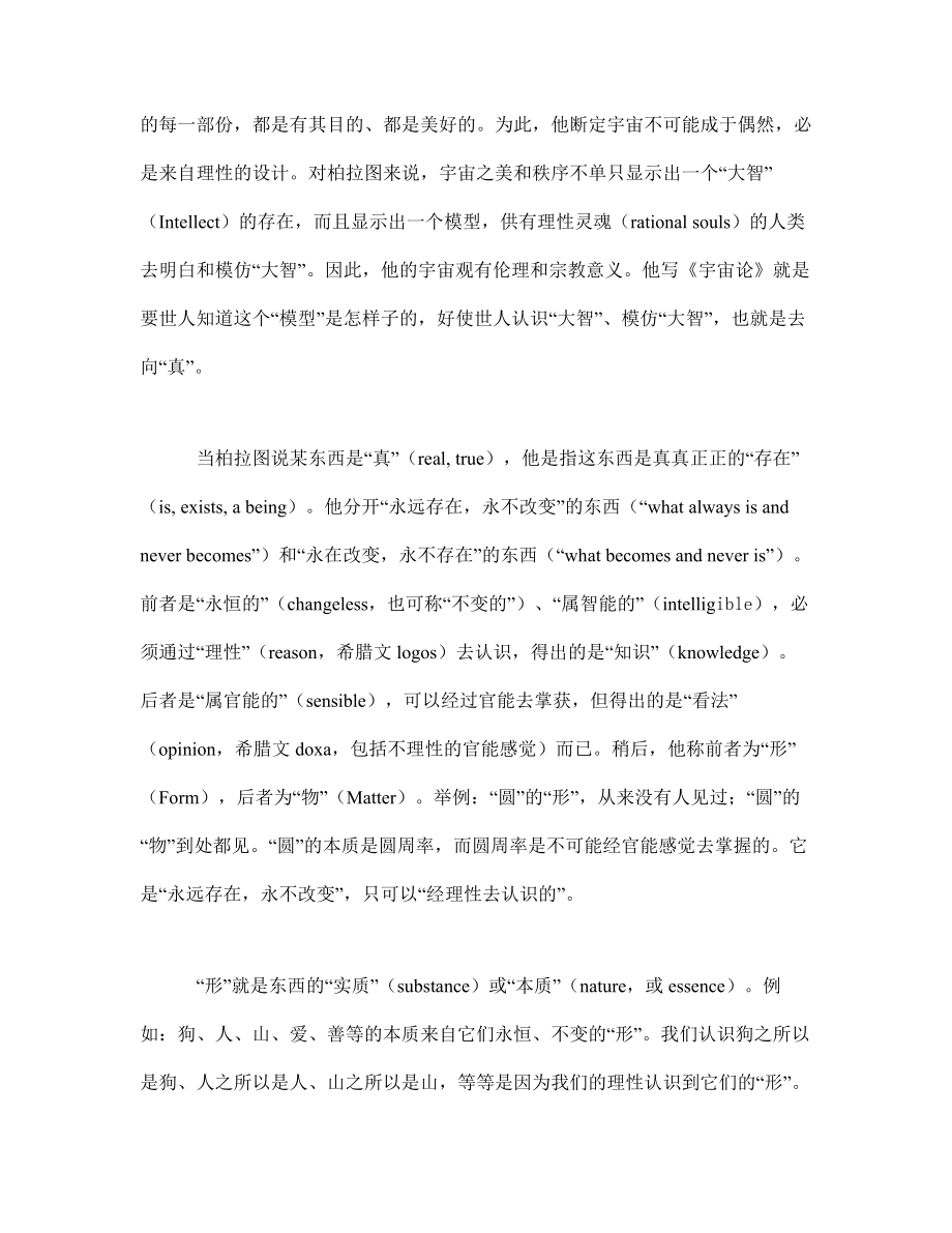 120223旧概念与新环境(一)：柏拉图的“恒”Final梁鹤[宝典].doc_第3页