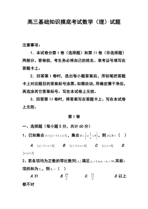 河北省石家庄市五校联合体高三基础知识摸底考试理科数学试题及答案.doc