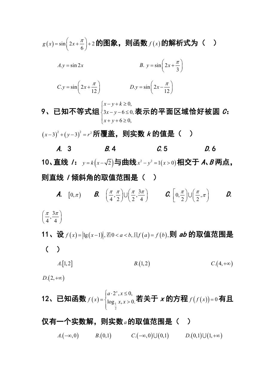 河北省石家庄市五校联合体高三基础知识摸底考试理科数学试题及答案.doc_第3页