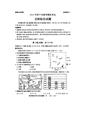 山东省济宁市高三第一次摸底考试文科综合试题及答案.doc