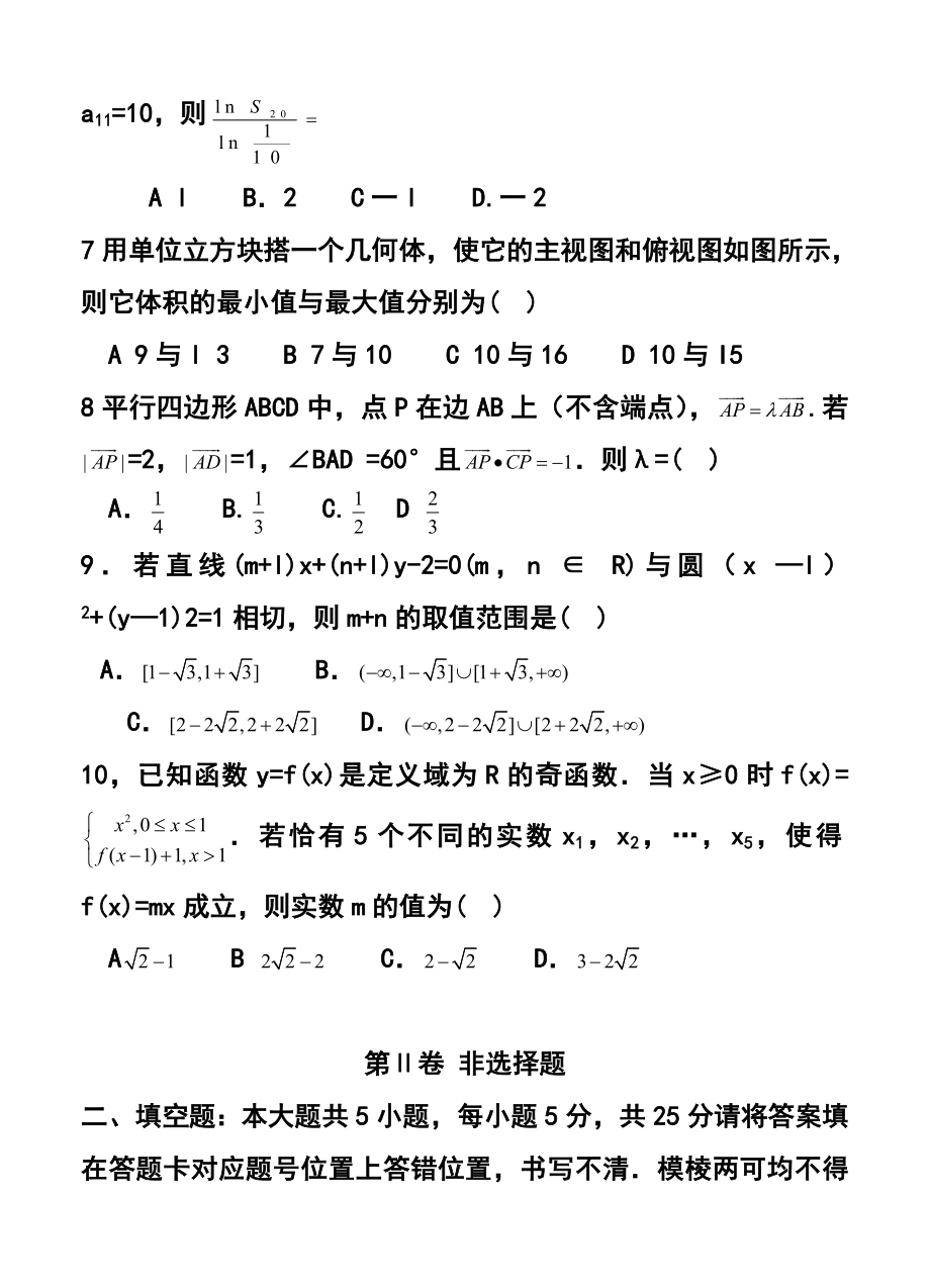 安徽省淮北市高三第二次模拟考试文科数学试卷及答案.doc_第2页