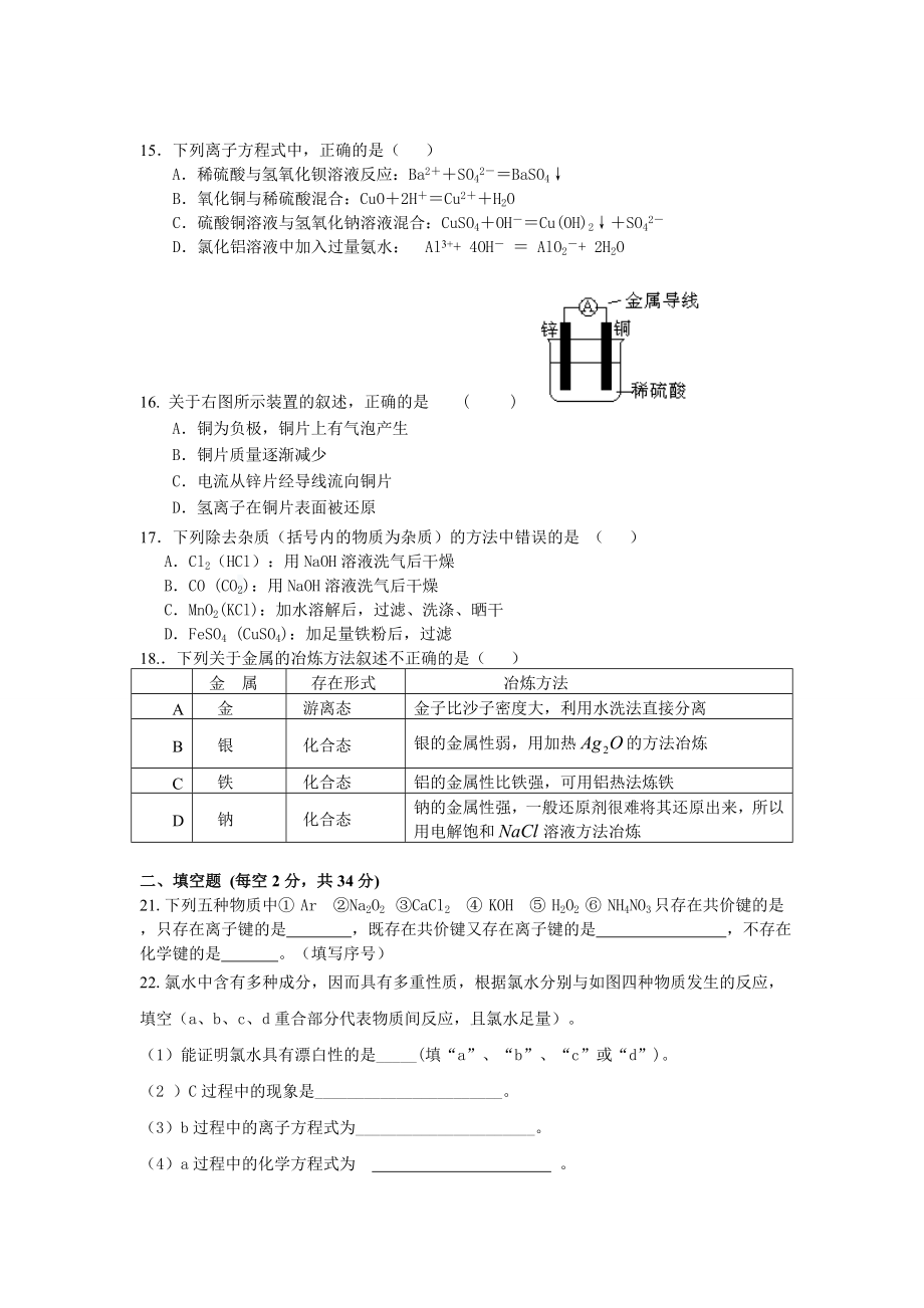 中职对口升学化学综合试题.doc_第3页