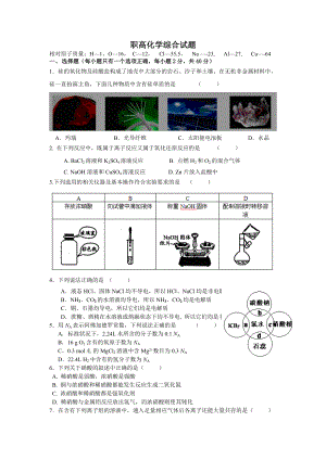 中职对口升学化学综合试题.doc