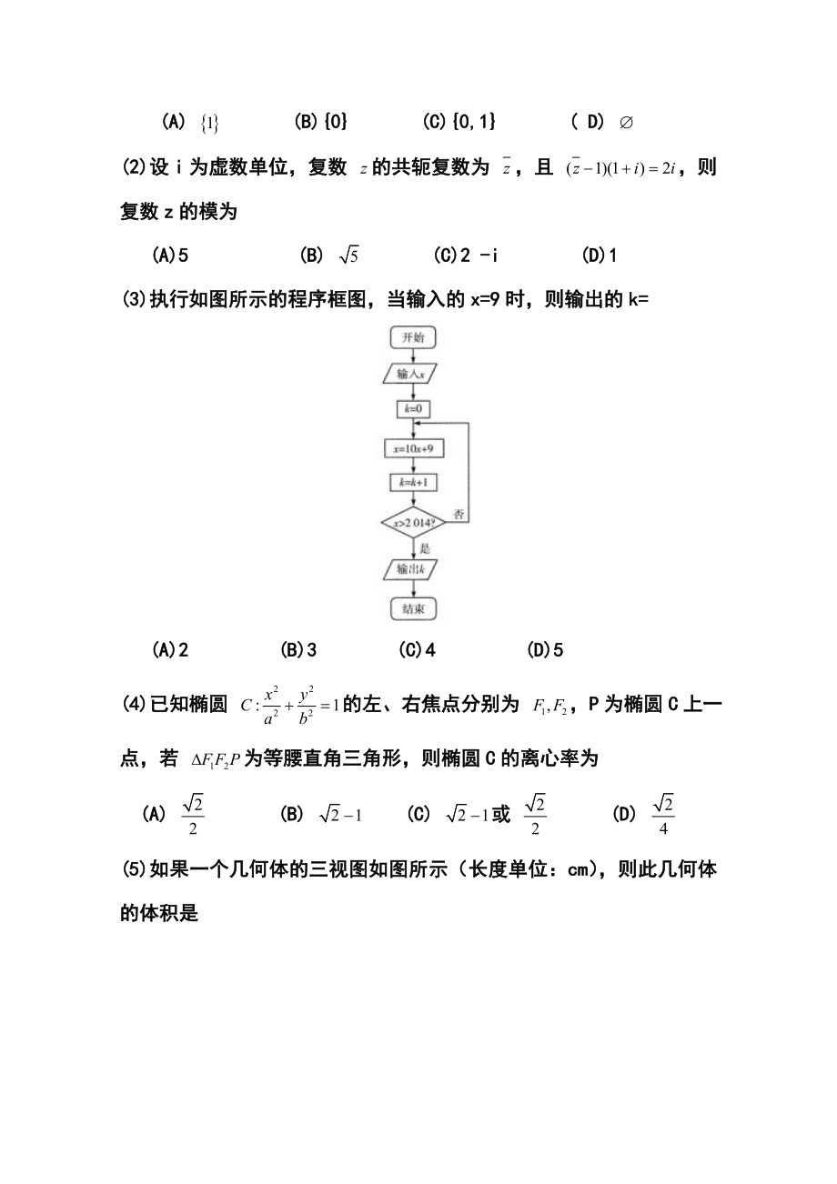 豫东、豫北十所名校高中毕业班阶段性测试（五）理科数学试题及答案.doc_第2页